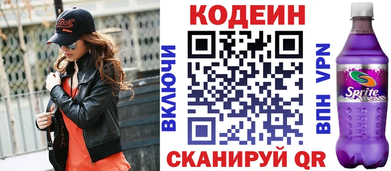 Codein напиток Lean (лин)  Купить где  Александровское 