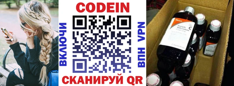 Кодеиновый сироп Lean Purple Drank Александровское